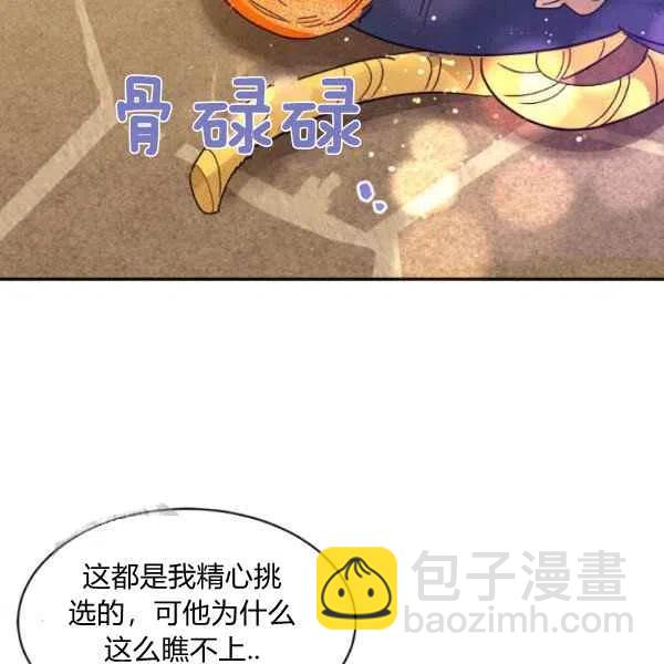 🍘武侠小说里首恶的宝贝女儿 第10话 第27页