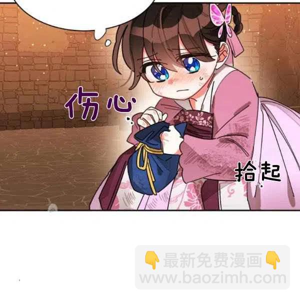 🍘武侠小说里首恶的宝贝女儿 第10话 第28页