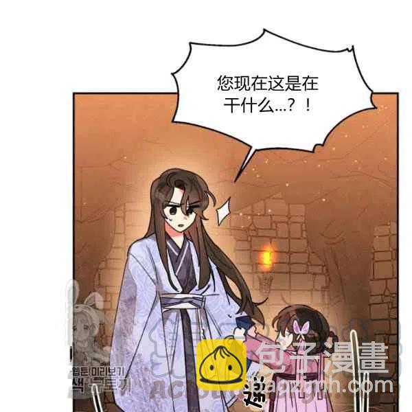 🍘武侠小说里首恶的宝贝女儿 第10话 第29页