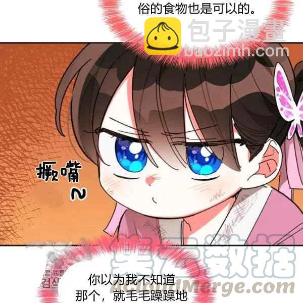🍘武侠小说里首恶的宝贝女儿 第10话 第33页