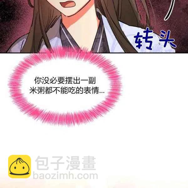 🍘武侠小说里首恶的宝贝女儿 第10话 第35页