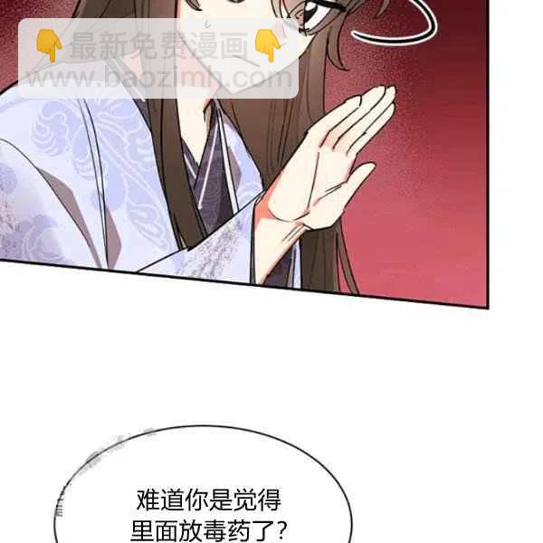 🍘武侠小说里首恶的宝贝女儿 第10话 第39页