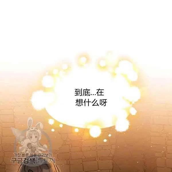 🍘武侠小说里首恶的宝贝女儿 第10话 第46页
