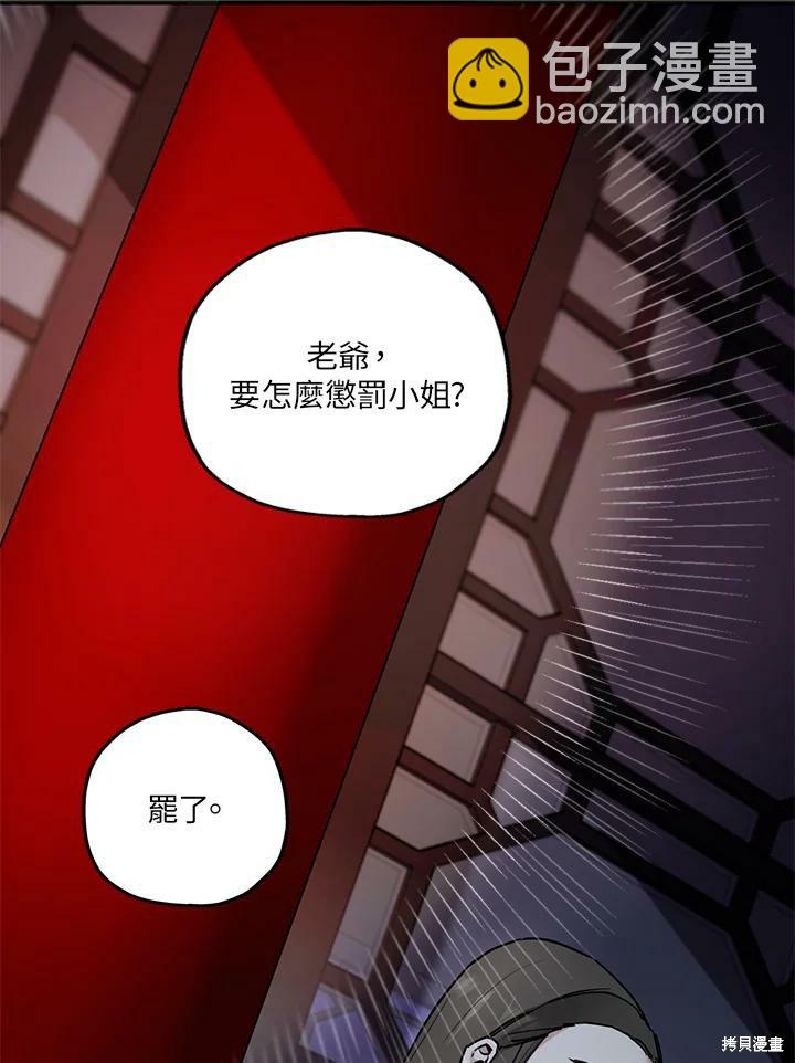 🍘武侠之恶女我最强！ 第2话 第12页