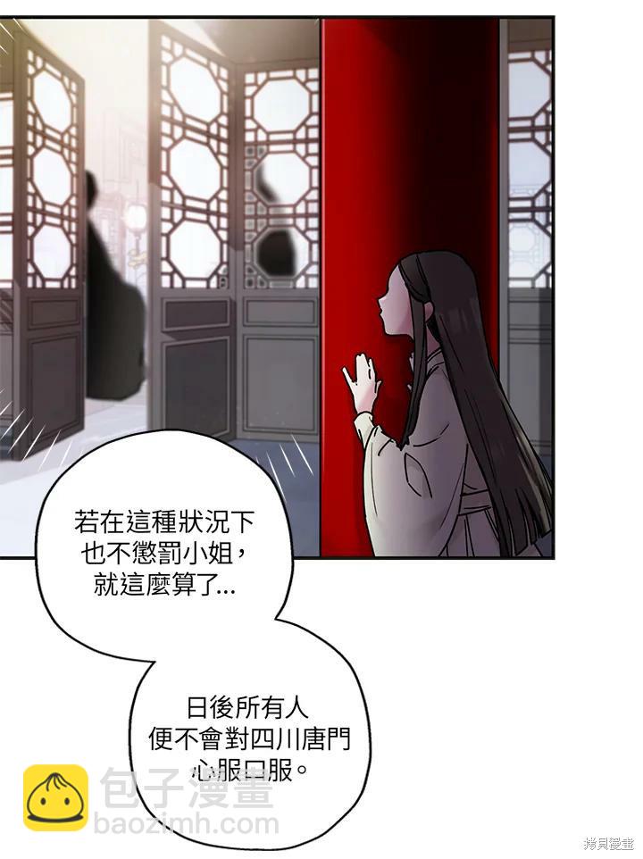 🍘武侠之恶女我最强！ 第2话 第14页