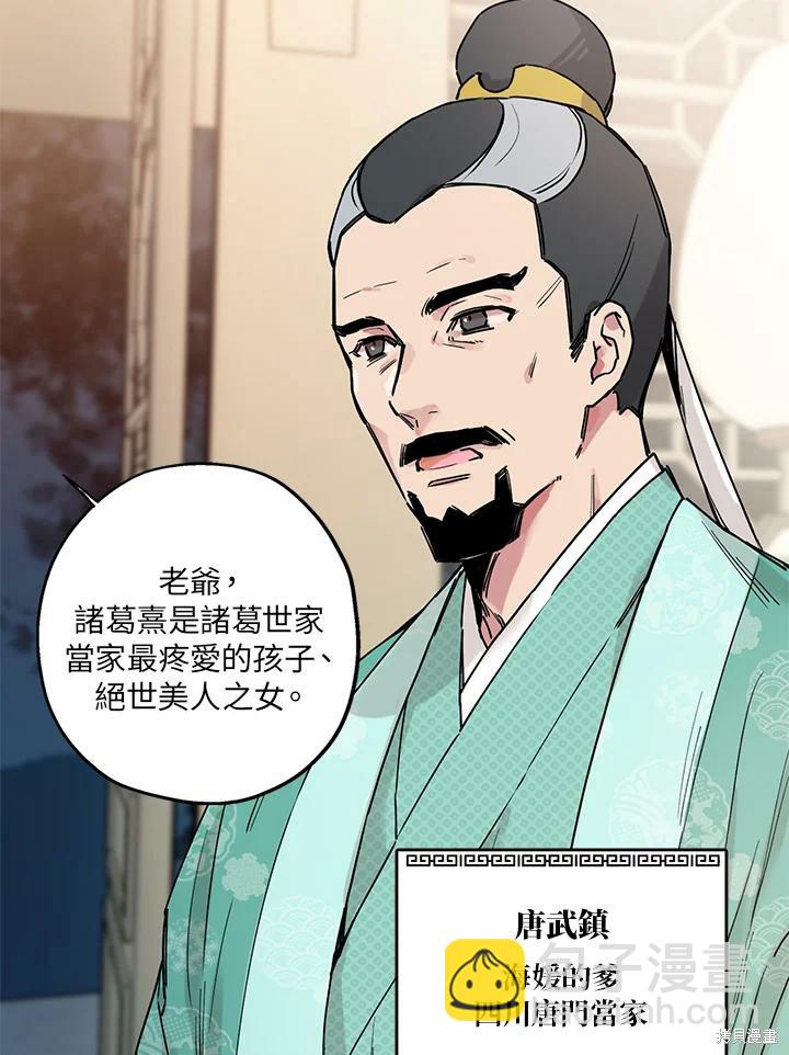 🍘武侠之恶女我最强！ 第2话 第17页