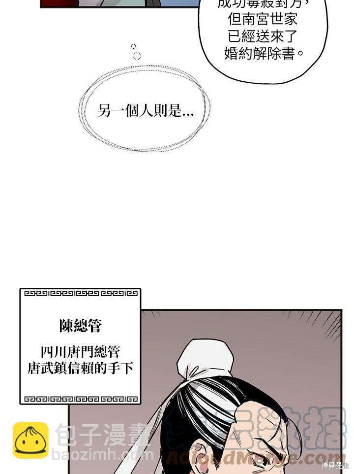 🍘武侠之恶女我最强！ 第2话 第19页