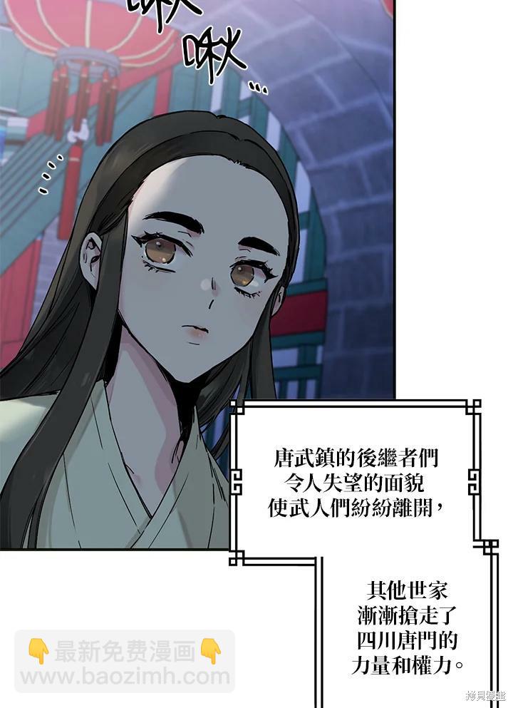 🍘武侠之恶女我最强！ 第2话 第32页