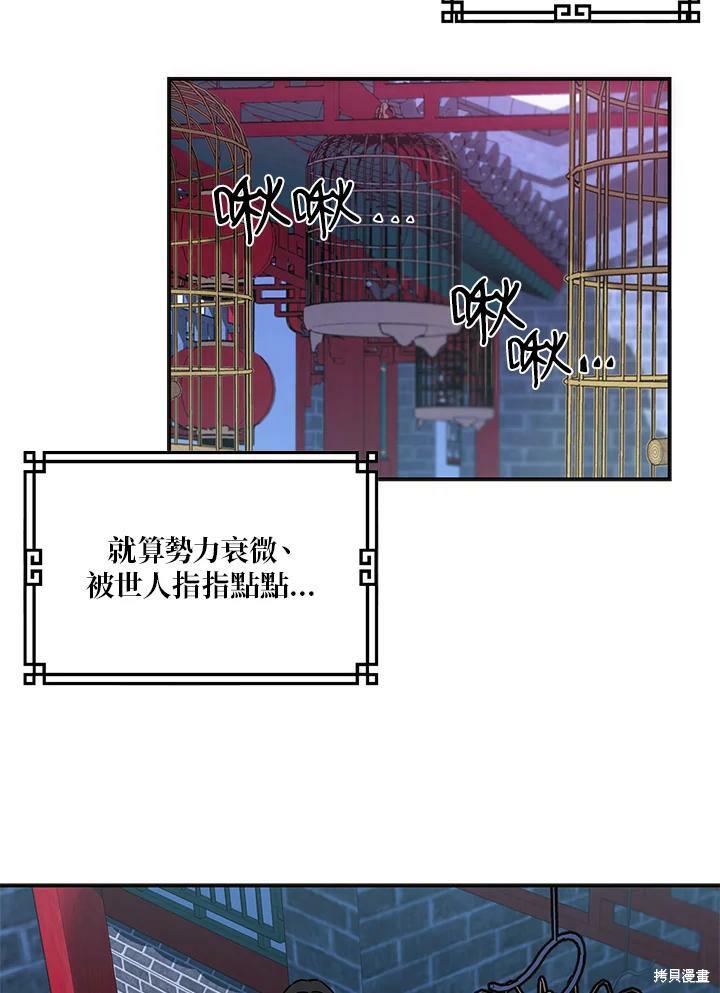 🍘武侠之恶女我最强！ 第2话 第33页