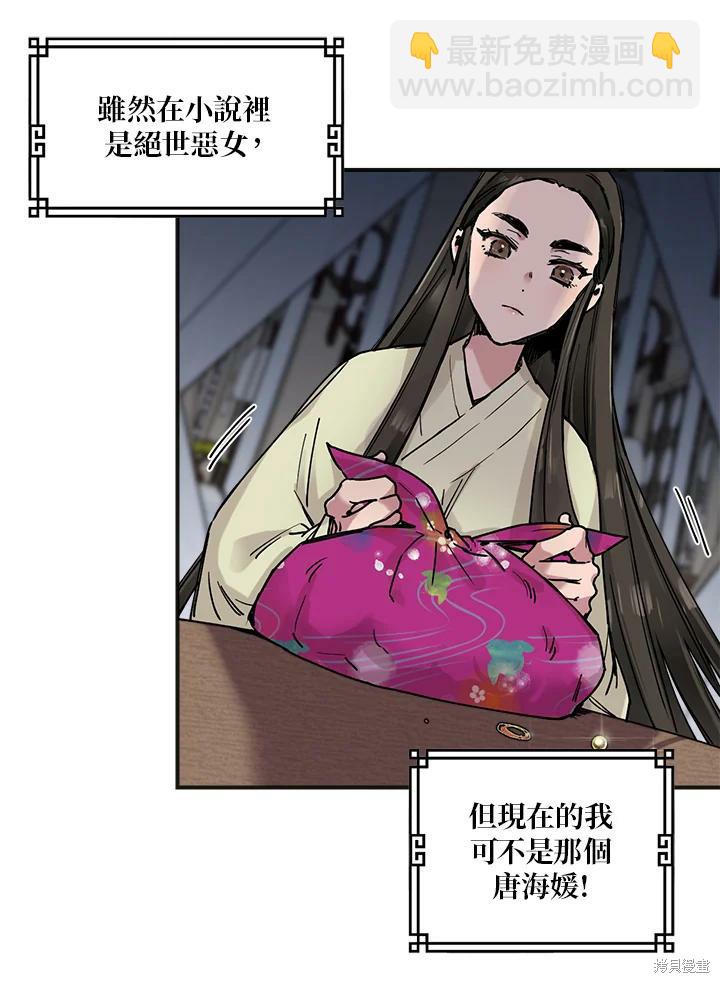 🍘武侠之恶女我最强！ 第2话 第38页