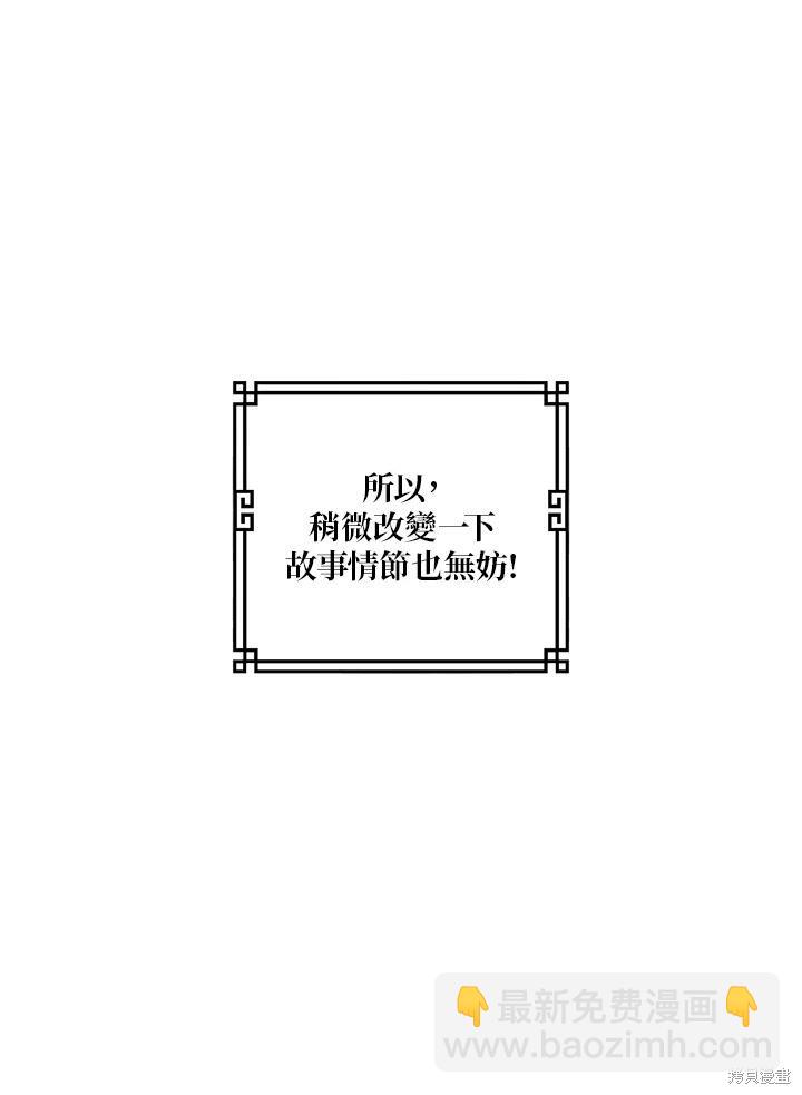 🍘武侠之恶女我最强！ 第2话 第39页