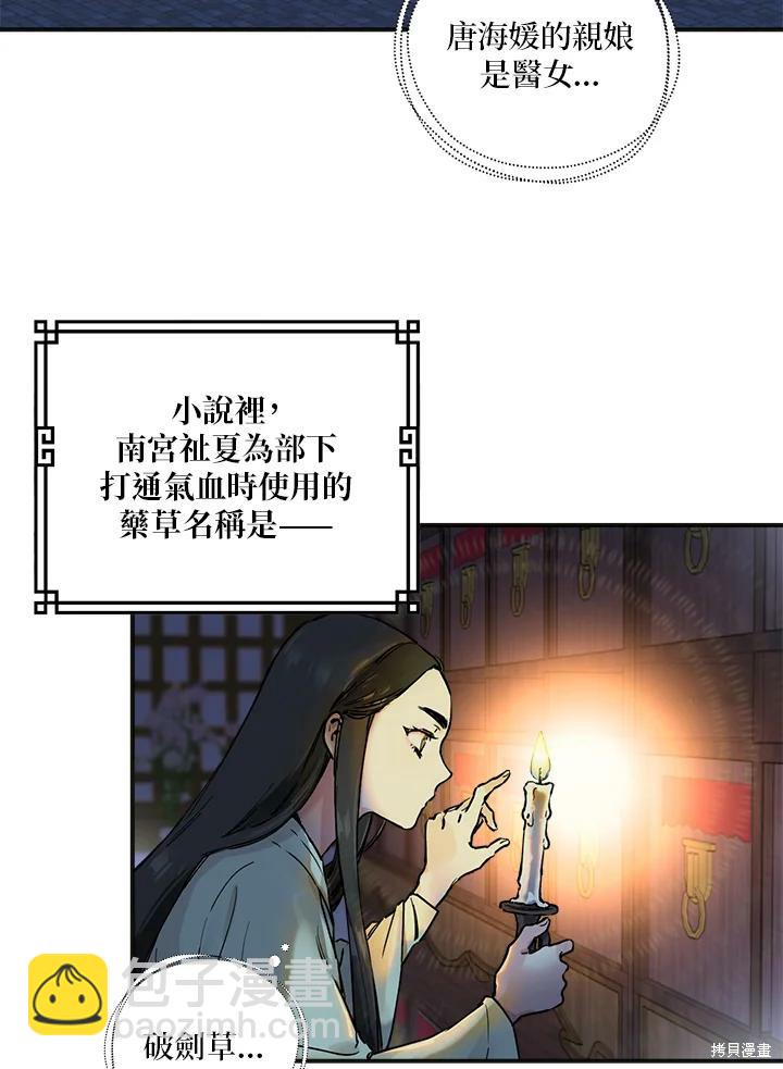 🍘武侠之恶女我最强！ 第2话 第41页