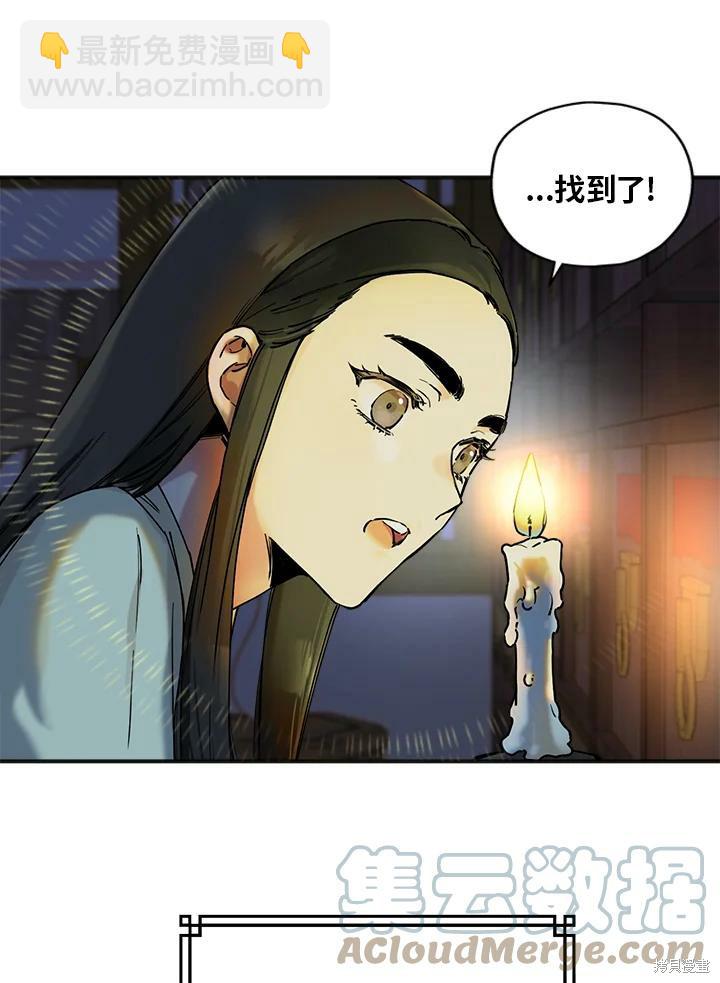 🍘武侠之恶女我最强！ 第2话 第43页