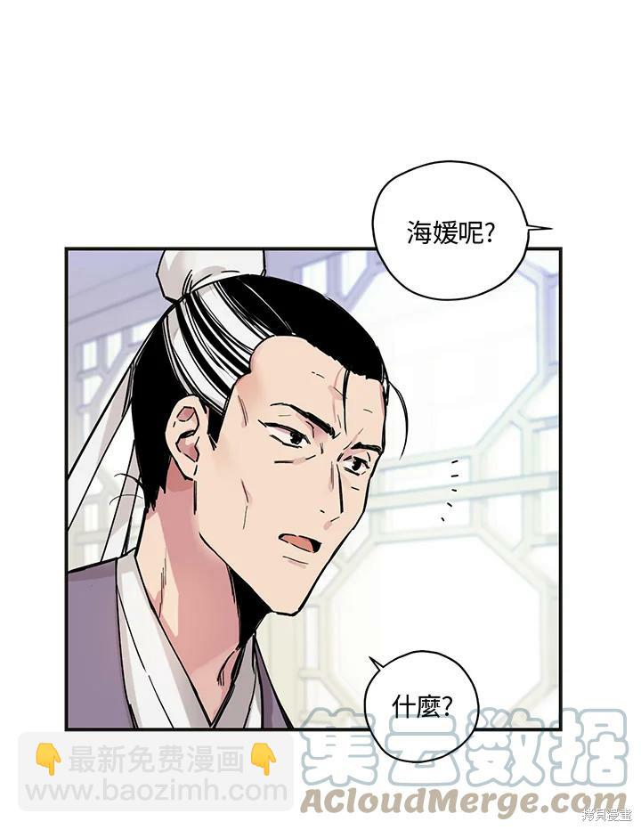 🍘武侠之恶女我最强！ 第2话 第49页