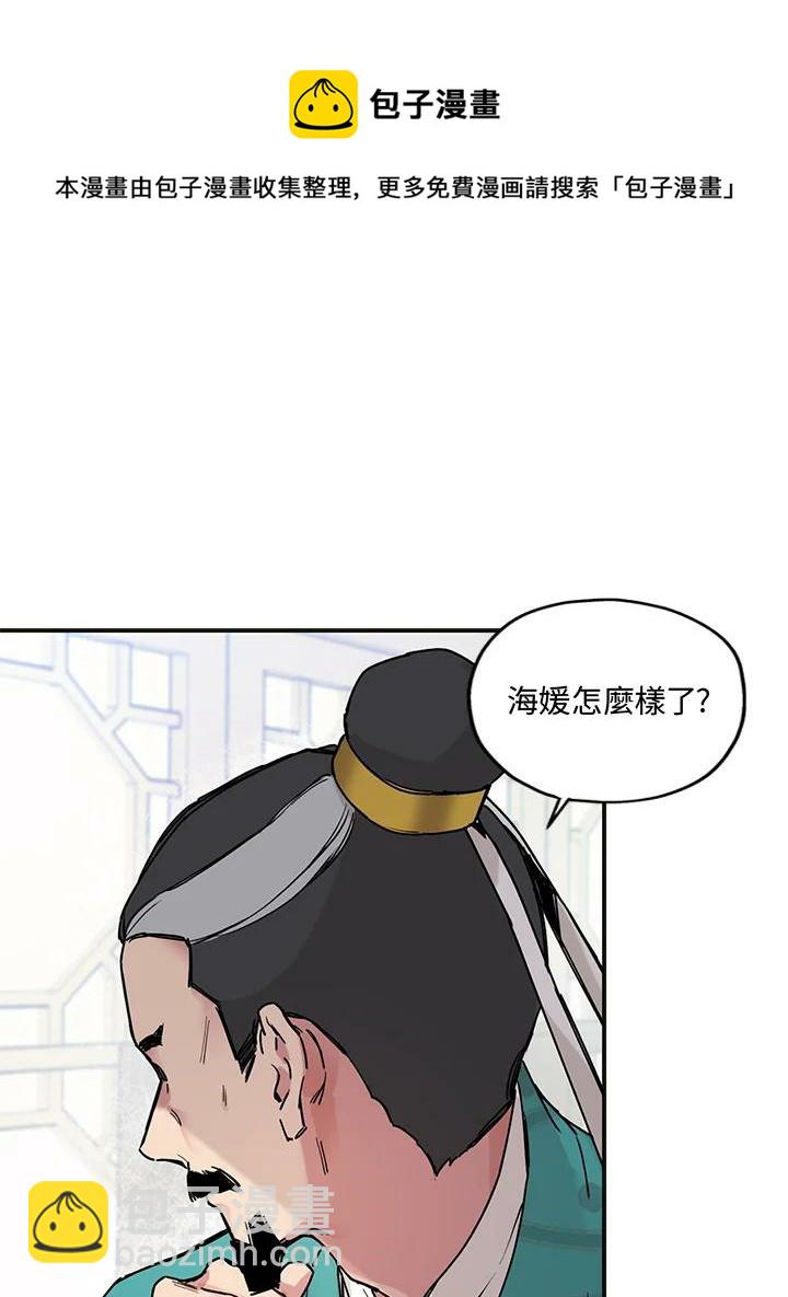 🍘武侠之恶女我最强！ 第2话 第50页