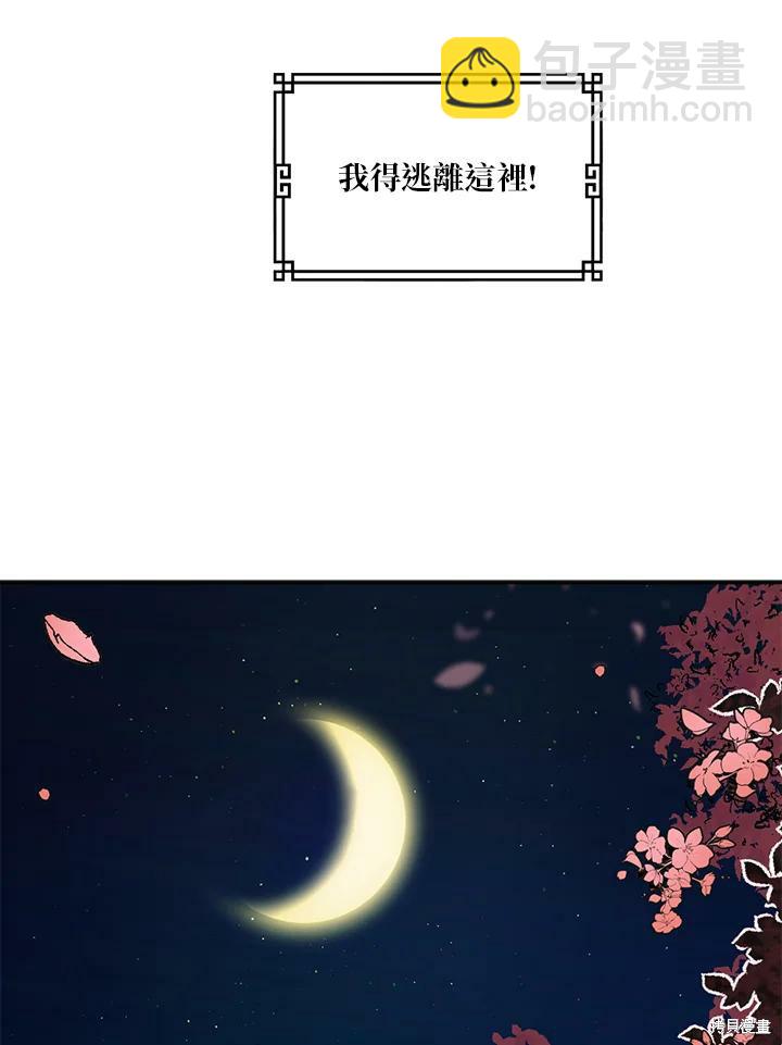 🍘武侠之恶女我最强！ 第2话 第6页