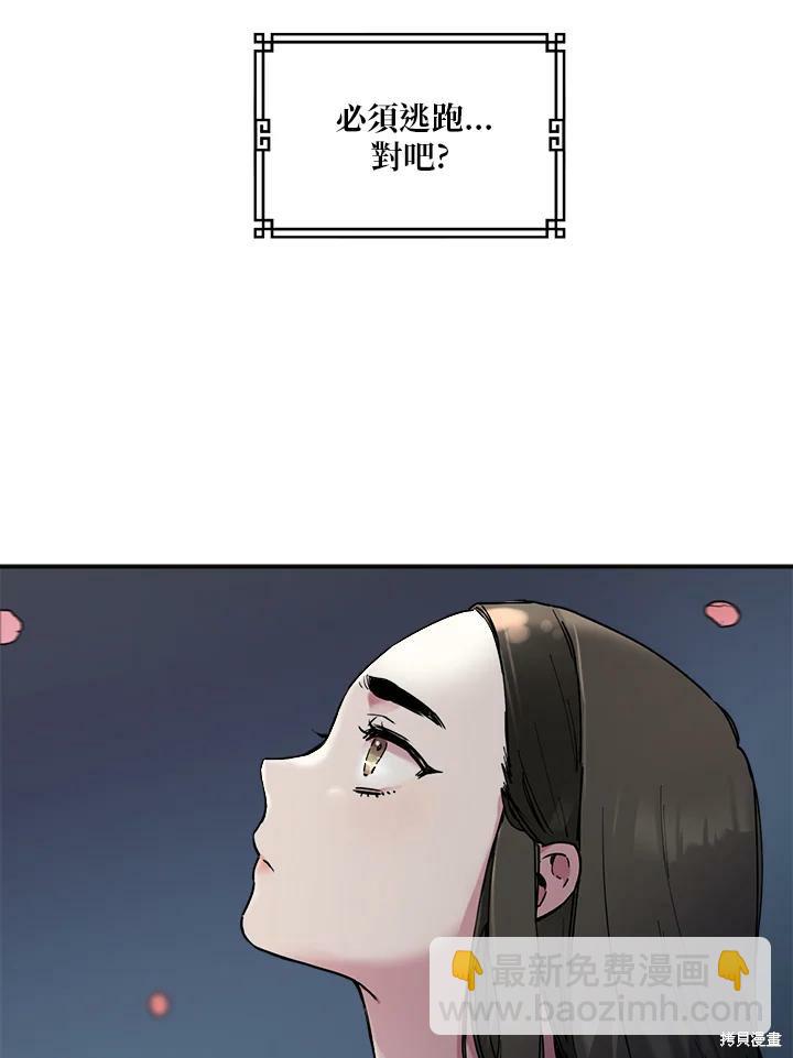 🍘武侠之恶女我最强！ 第2话 第9页