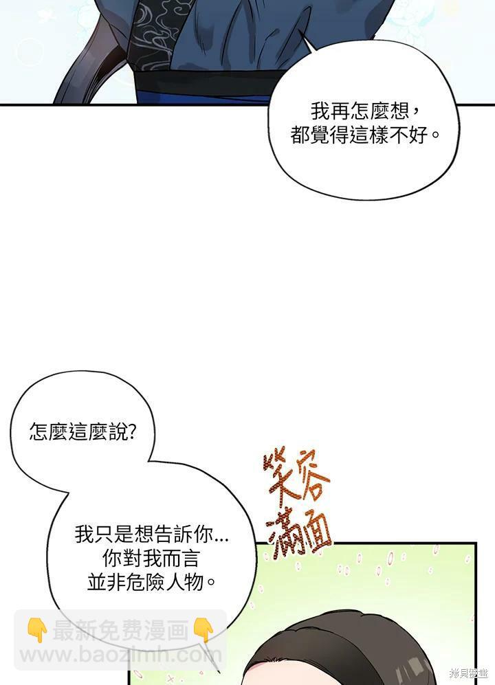 🍘武侠之恶女我最强！ 第12话 第15页