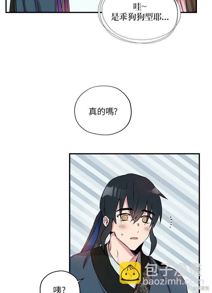 🍘武侠之恶女我最强！ 第12话 第18页