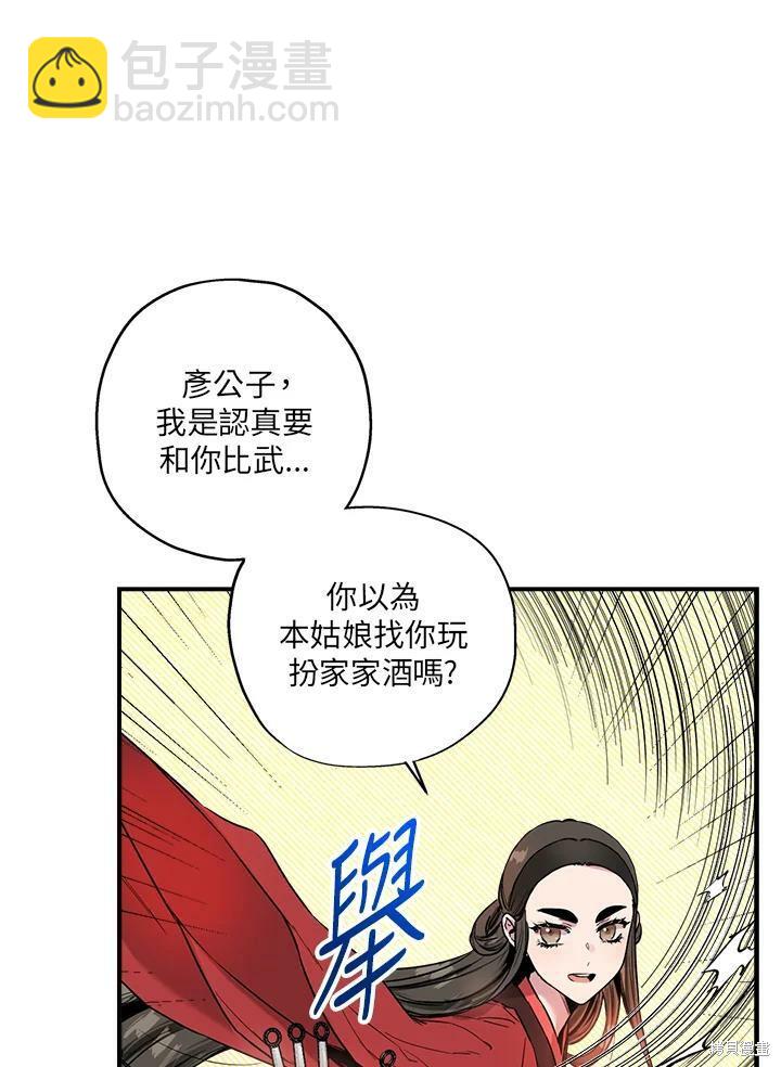 🍘武侠之恶女我最强！ 第12话 第39页