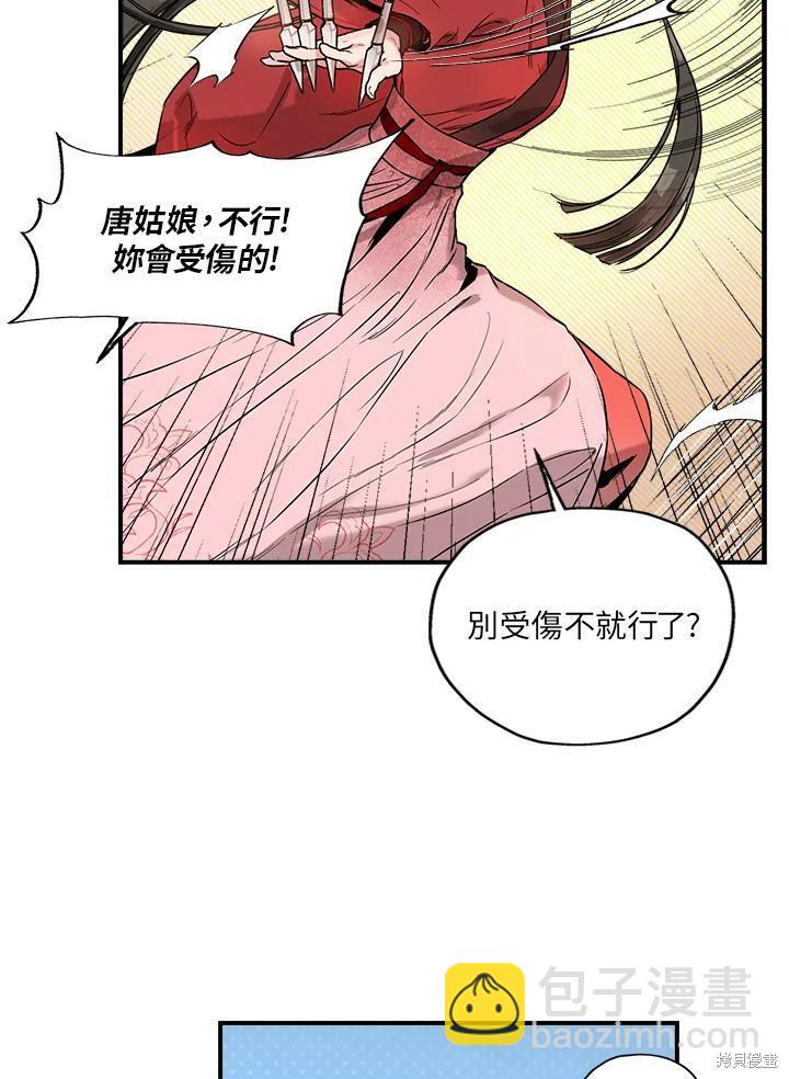 🍘武侠之恶女我最强！ 第12话 第40页
