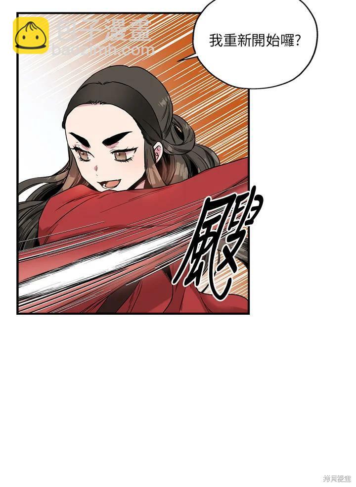 🍘武侠之恶女我最强！ 第12话 第42页