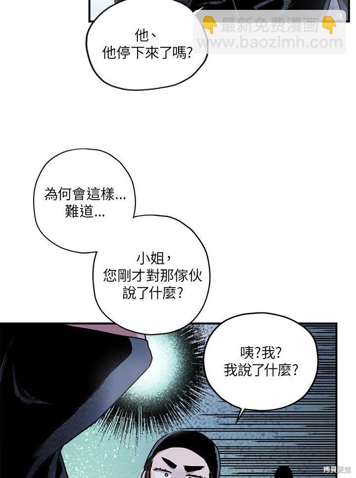 🍘武侠之恶女我最强！ 第14话 第11页