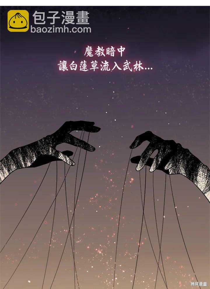 🍘武侠之恶女我最强！ 第14话 第29页
