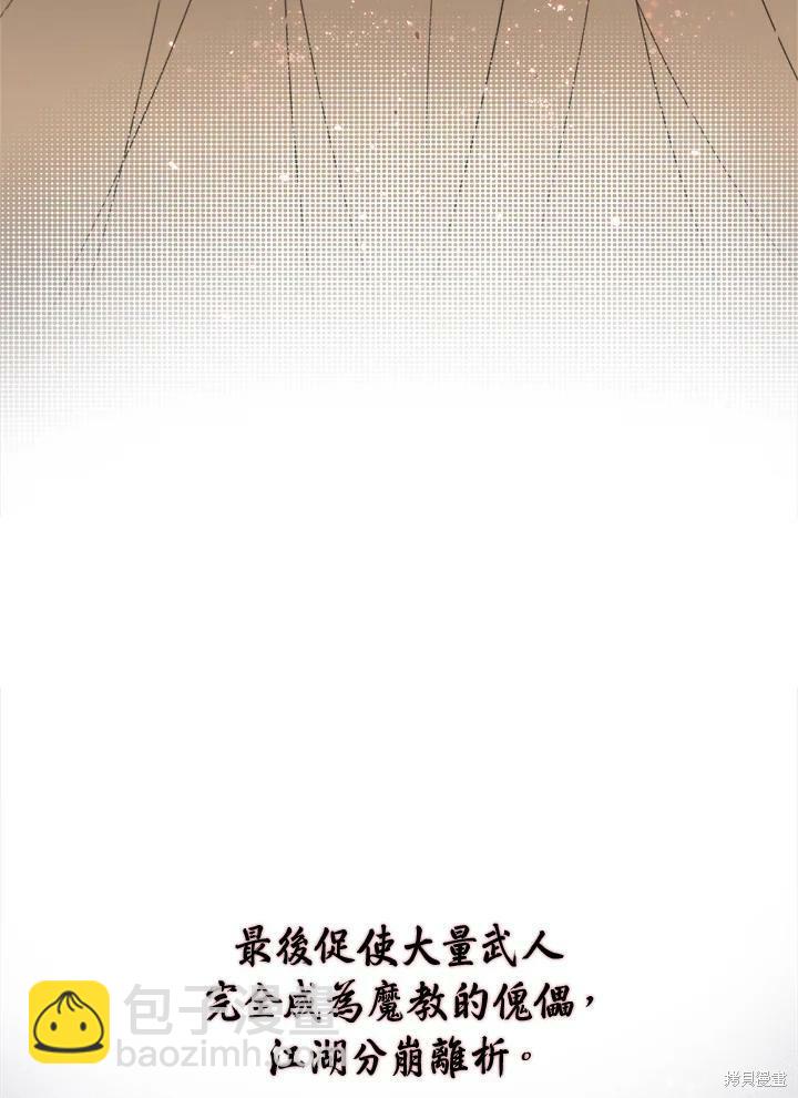 🍘武侠之恶女我最强！ 第14话 第30页