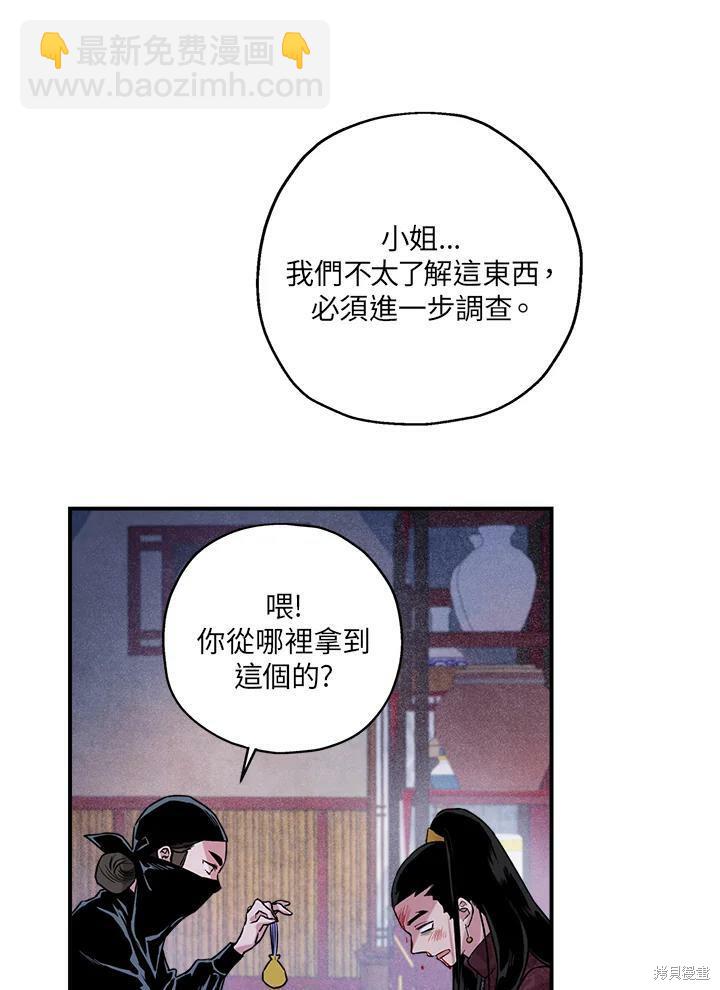 🍘武侠之恶女我最强！ 第14话 第32页