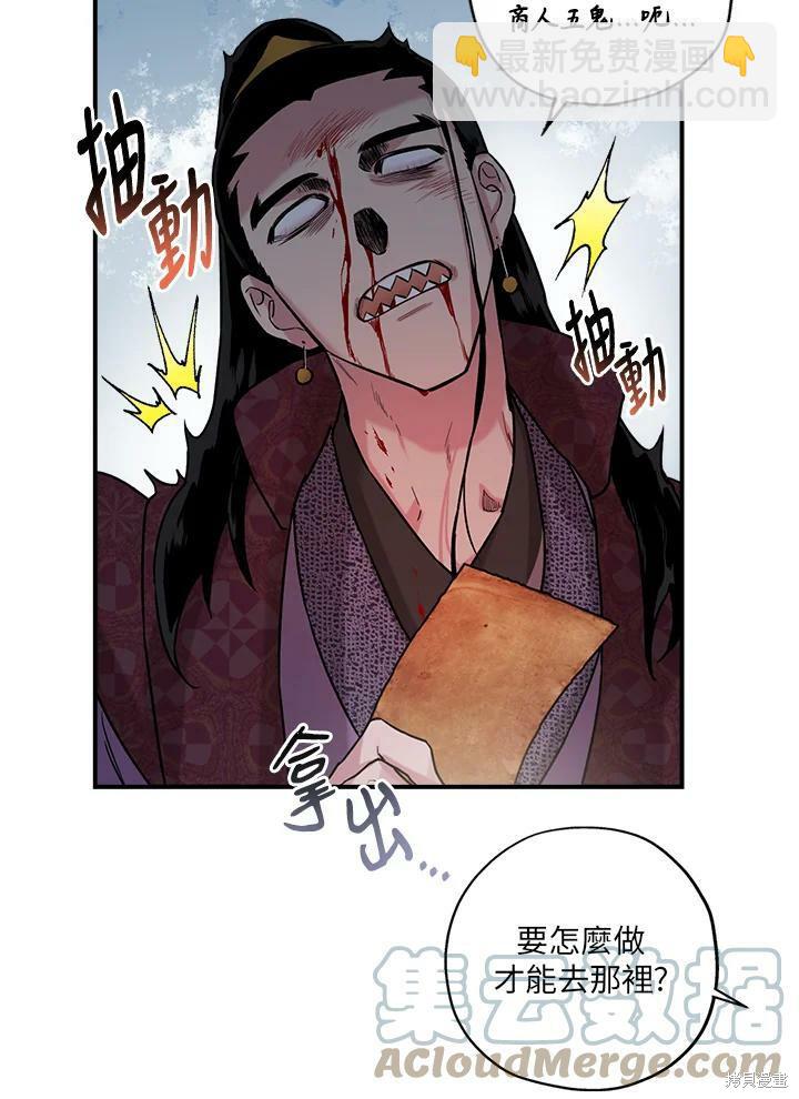 🍘武侠之恶女我最强！ 第14话 第34页