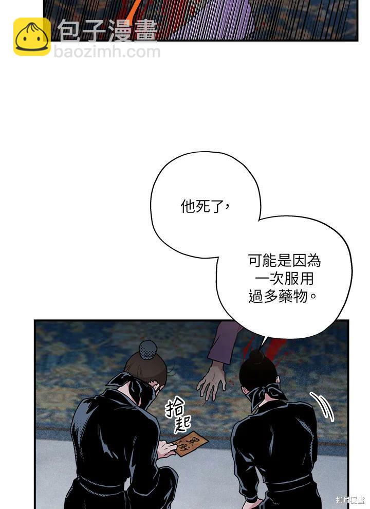 🍘武侠之恶女我最强！ 第14话 第36页