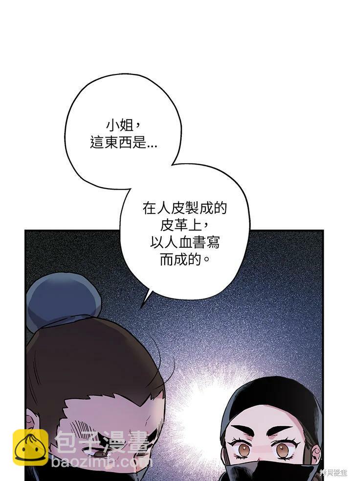 🍘武侠之恶女我最强！ 第14话 第39页