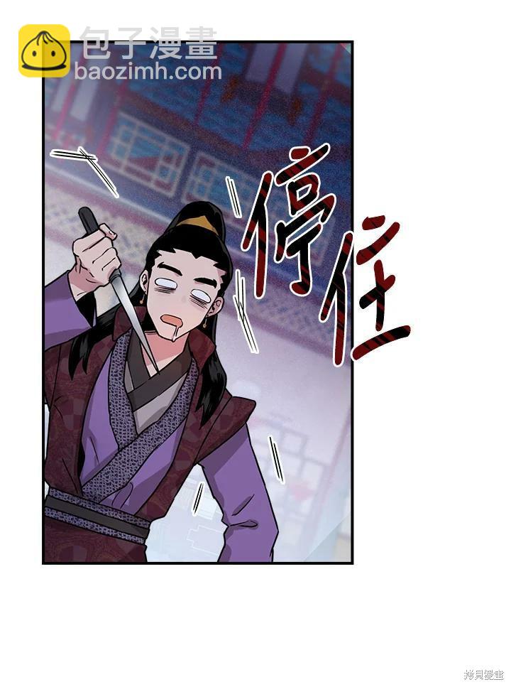 🍘武侠之恶女我最强！ 第14话 第9页