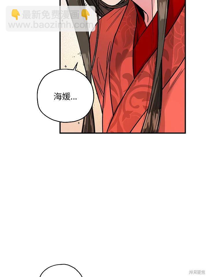 🍘武侠之恶女我最强！ 第16话 第20页