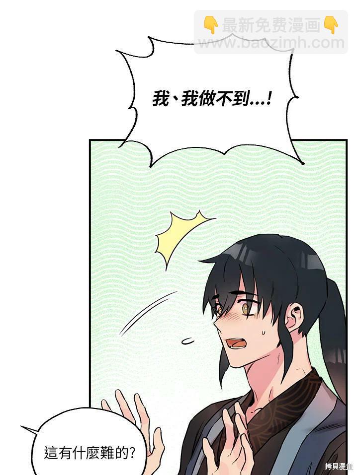 🍘武侠之恶女我最强！ 第16话 第23页