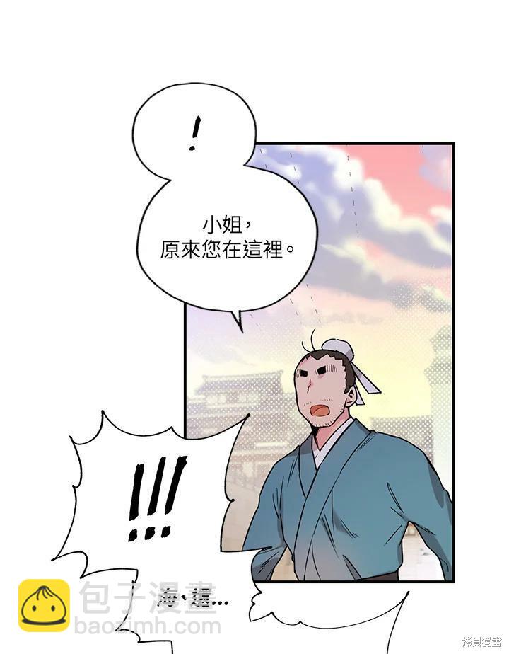 🍘武侠之恶女我最强！ 第16话 第26页