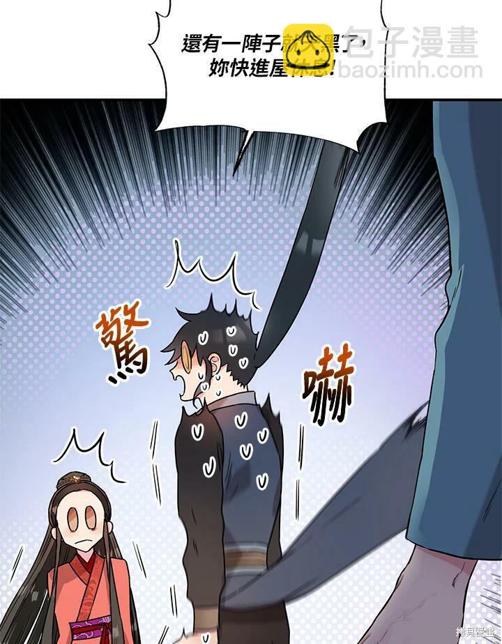 🍘武侠之恶女我最强！ 第16话 第27页