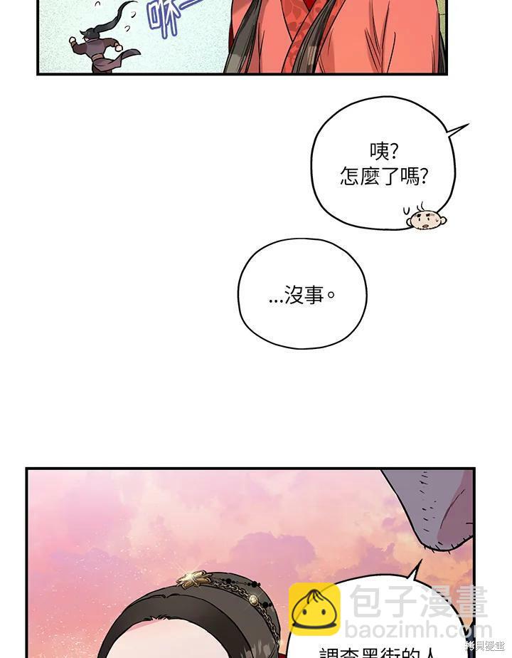 🍘武侠之恶女我最强！ 第16话 第29页