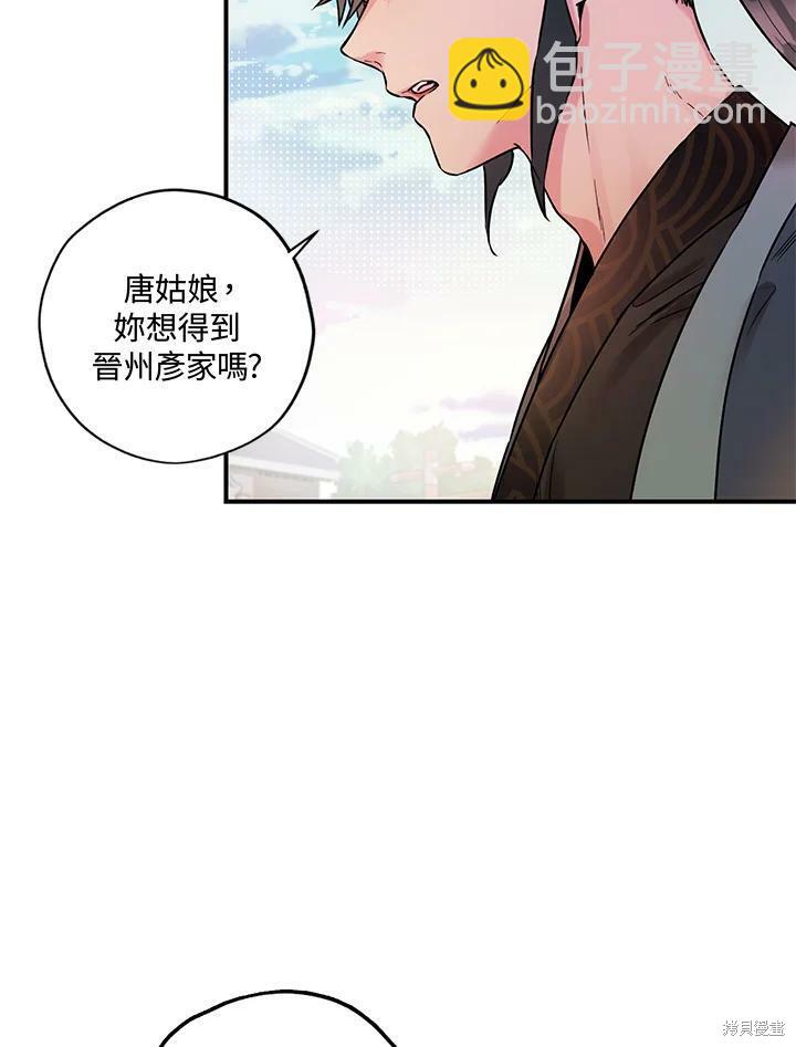 🍘武侠之恶女我最强！ 第16话 第3页