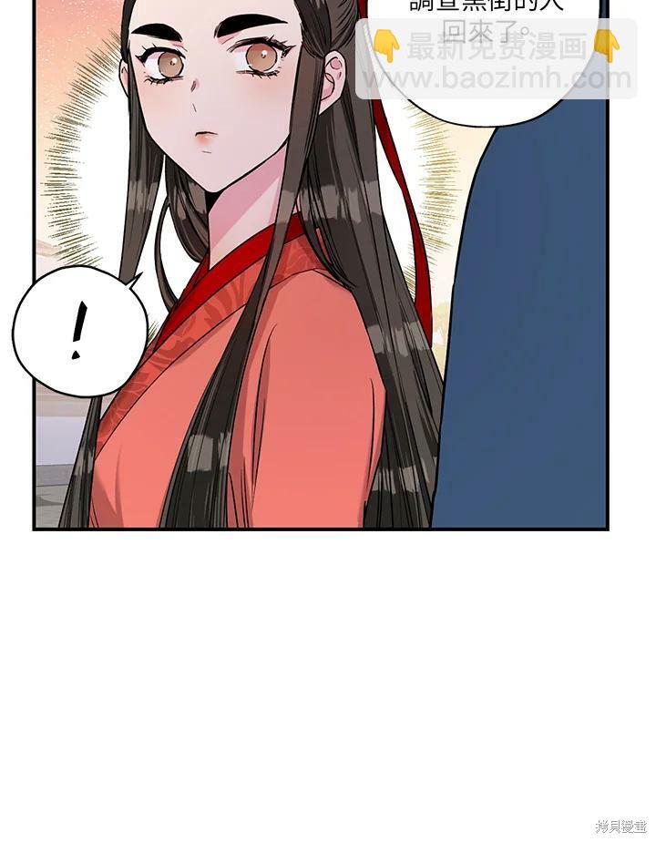 🍘武侠之恶女我最强！ 第16话 第30页