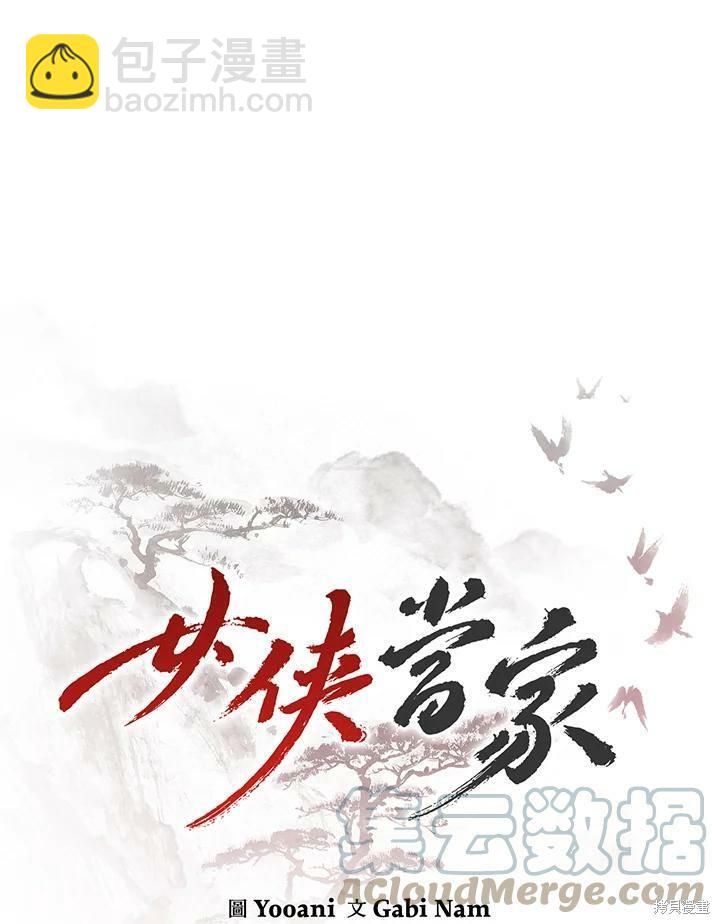 🍘武侠之恶女我最强！ 第16话 第31页
