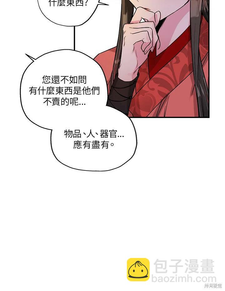 🍘武侠之恶女我最强！ 第16话 第35页