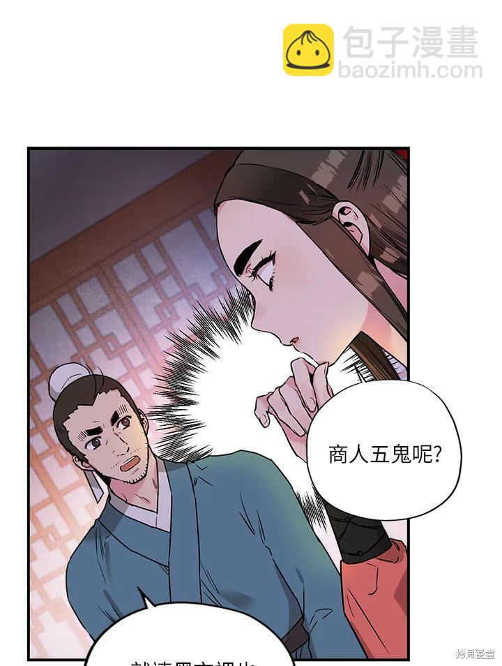 🍘武侠之恶女我最强！ 第16话 第36页