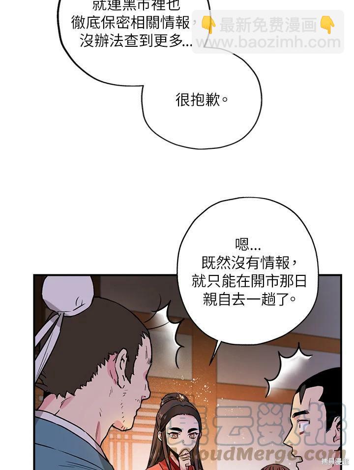 🍘武侠之恶女我最强！ 第16话 第37页