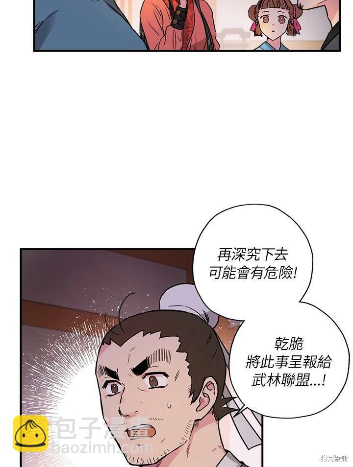 🍘武侠之恶女我最强！ 第16话 第38页