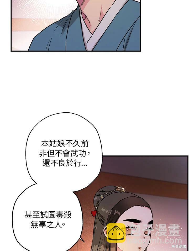 🍘武侠之恶女我最强！ 第16话 第39页