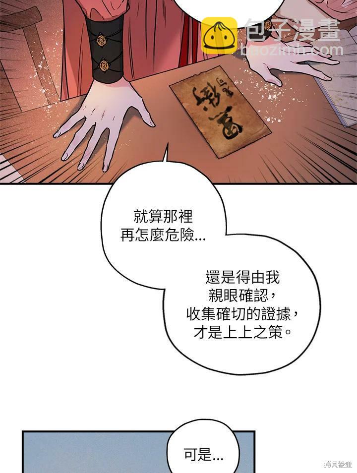 🍘武侠之恶女我最强！ 第16话 第41页