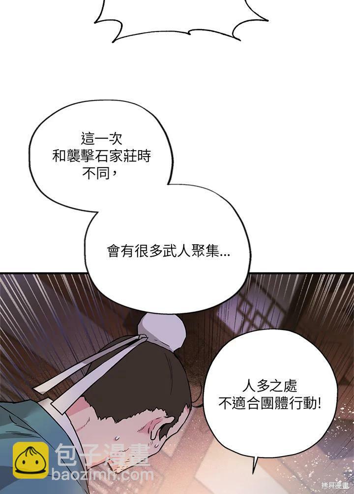 🍘武侠之恶女我最强！ 第16话 第44页
