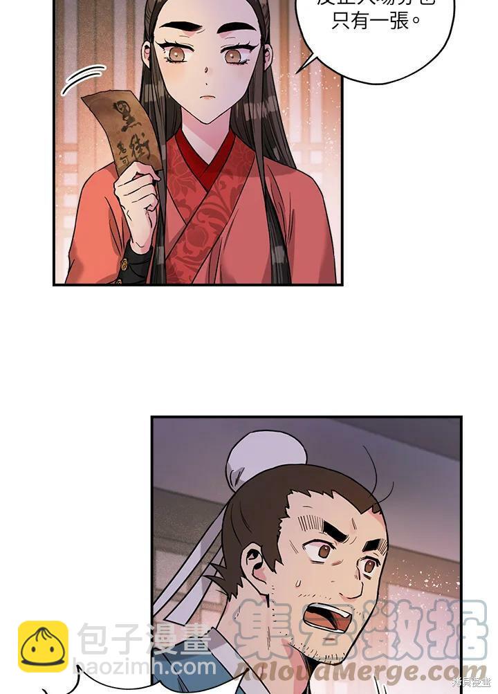 🍘武侠之恶女我最强！ 第16话 第46页
